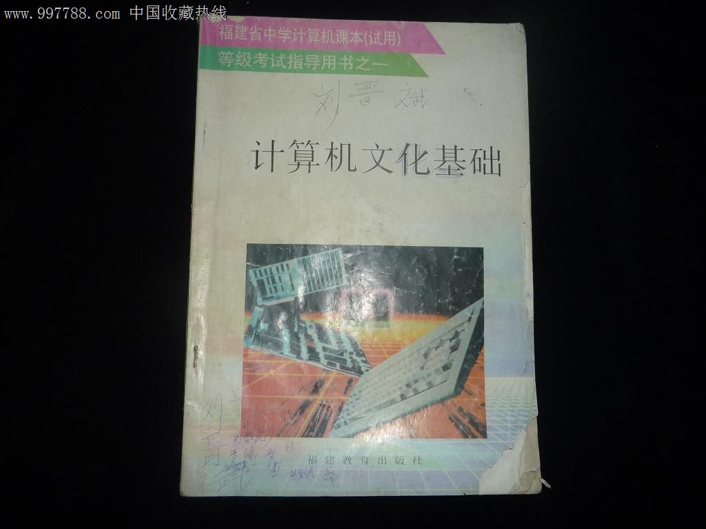 计算机文化基础,课本\/教材,中职\/技校教材,