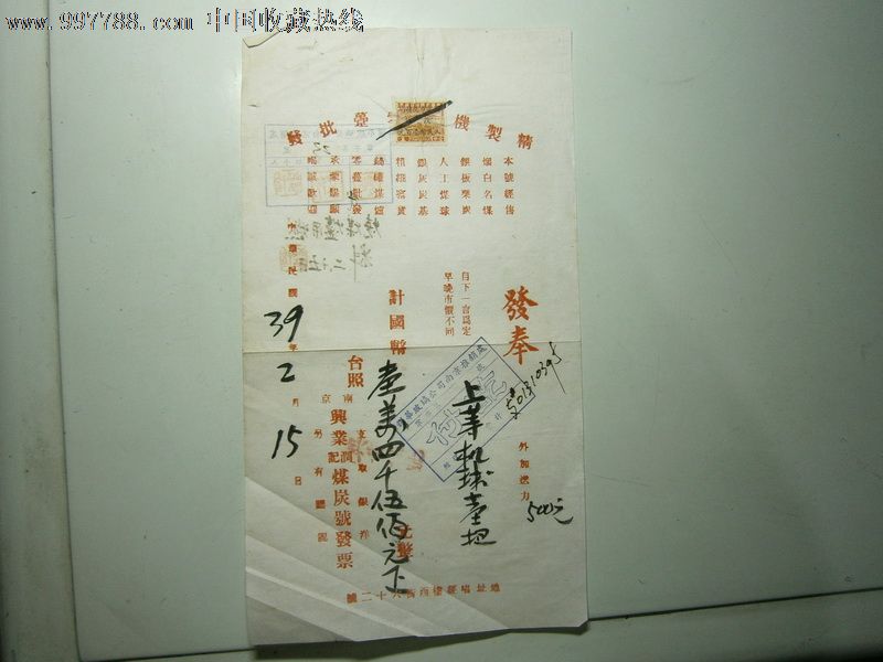 南京市税务局改作人民币印花税票_印花税票_