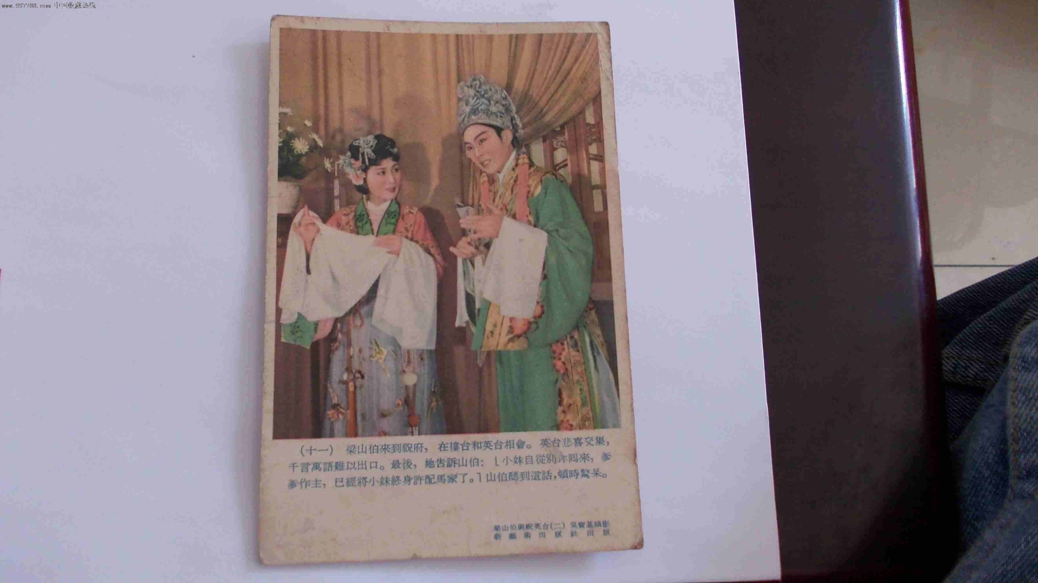 梁山伯与祝英台(十一)