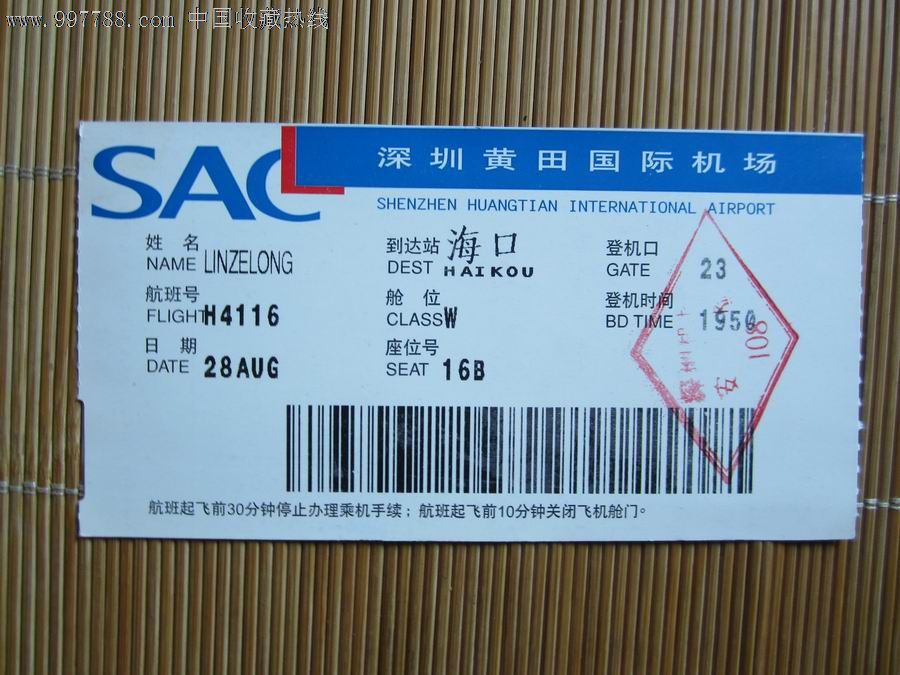 登机牌深圳黄田国际机场