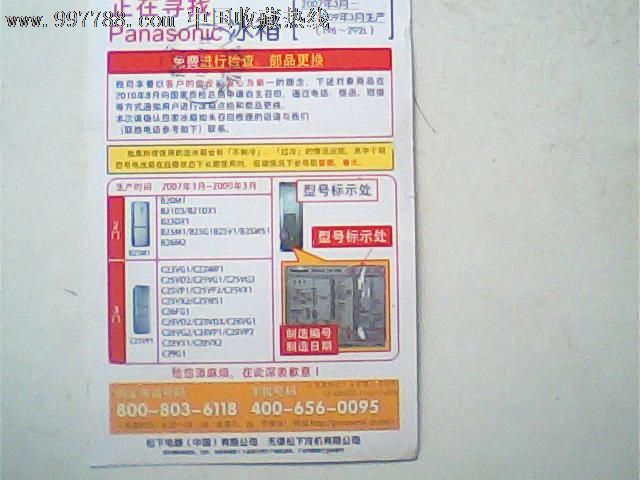 松下冰箱召回事件调查_松下冰箱召回门事件_松下 冰箱 召回
