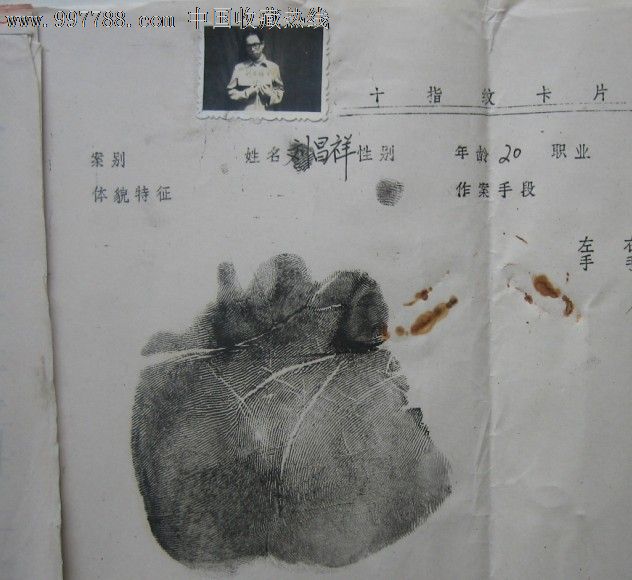 (*安警察史料)帮教合同综合材料审讯笔录交待书