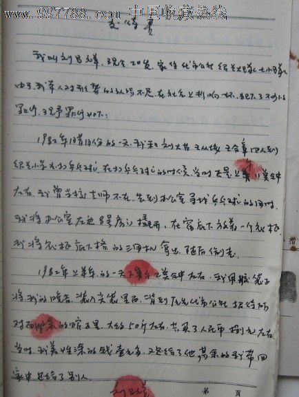 (*安警察史料)帮教合同综合材料审讯笔录交待书