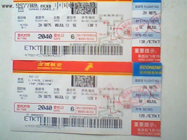 登机牌,深圳航空,红顶边带经济舱座位牌背面空