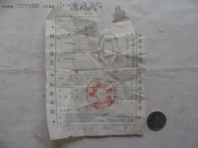 1966年山西省祁县中医院牙科门诊发票,有牙齿分布图,漂亮,品如图图片