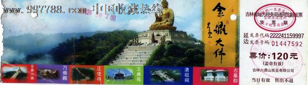 敦化市六鼎山门票_价格元_第1张_中国收藏热线