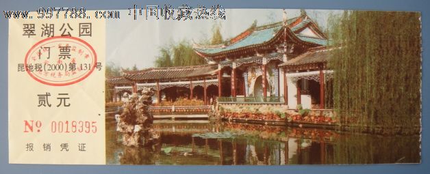 云南昆明翠湖公园门票-价格:.5元-se14132209-旅游