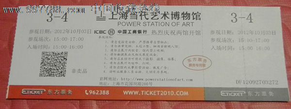普通卡票,上海,长方形门票卡,套卡,,,,,, 简介: 上海当代艺术博物馆