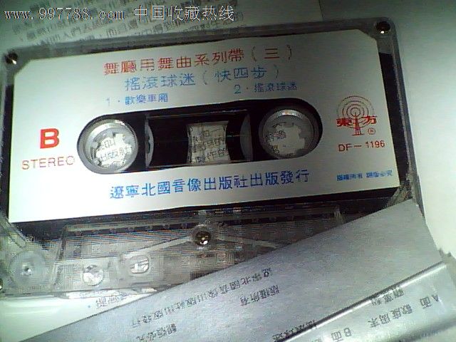 摇滚球迷--快四步【音好】-价格:10元-se14136