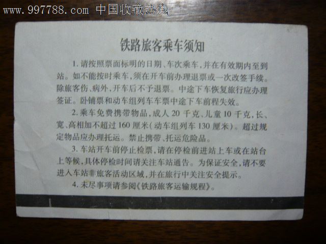 桂林--长沙(1562次学生票),火车票,普通火车票,