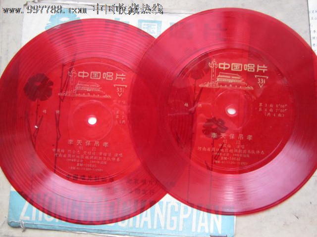 越调.李天保吊孝[.唱段](共4面)_老唱片\/胶片_放