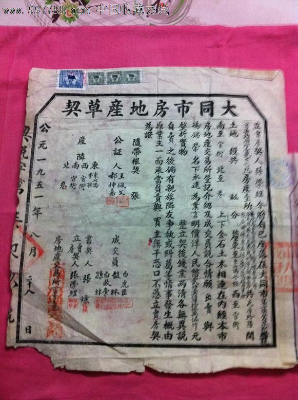 51年房契.带1枚五千元和三枚五百元印花税.