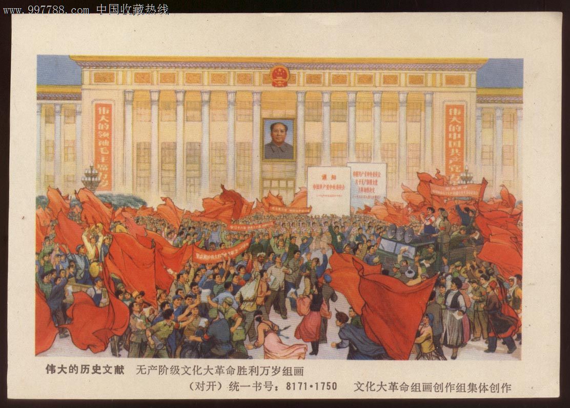 无产阶级文化大革命胜利万岁组画1组4幅_价格250元_第1张_中国收藏