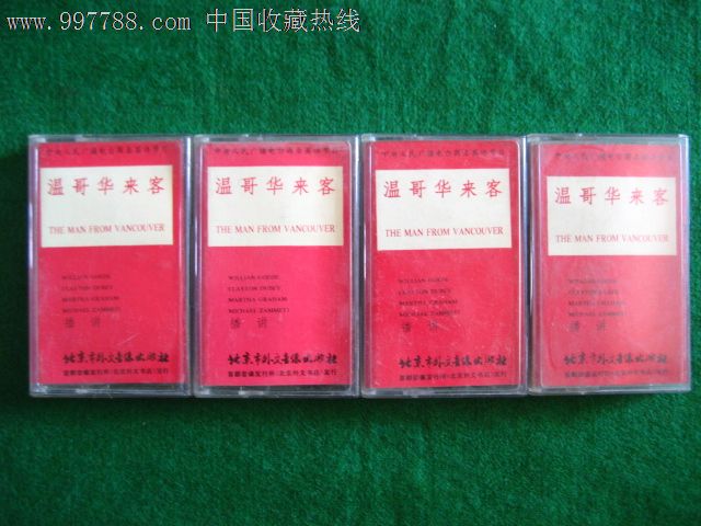 温哥华来客商业英语磁带,磁带\/卡带,其他音频卡