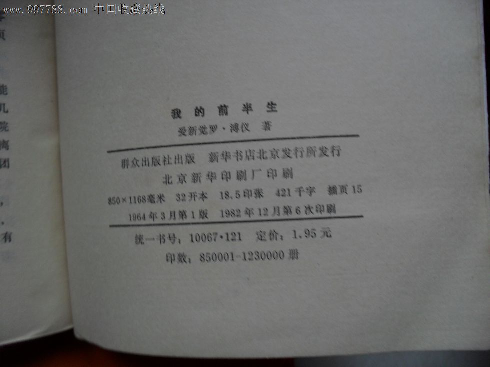 我的前半生_小说\/传记_丰渝收藏