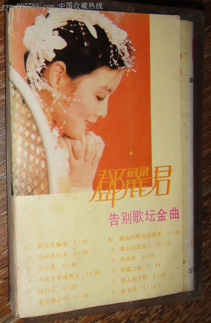 早期;邓丽君【我没有骗你】.歌坛金曲