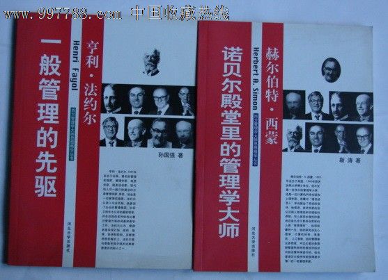 诺贝尔殿堂里的管理学大师—赫尔伯特·西蒙,其他文字类旧书,法律