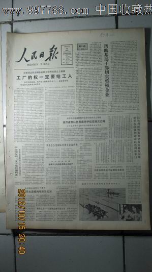 1981年6月10日《人民日报》【北京师范大学教