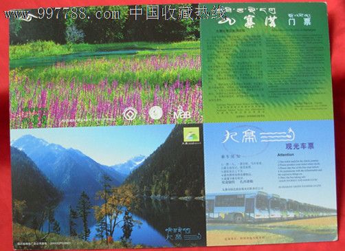 九寨沟景点门票观光车票,自然风景-- 保护区\/综