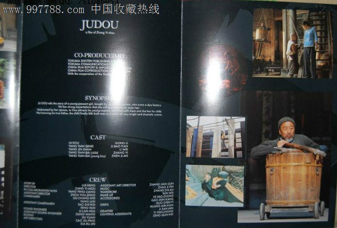 菊豆法国版电影说明书,电影海报,摄影稿印刷,故