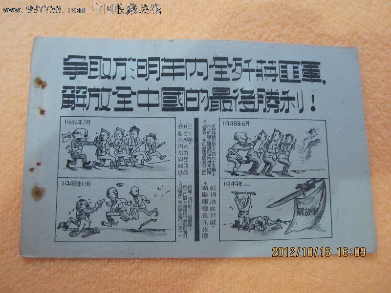 1949年------华北解放区毛像供给制漫画明信片2枚【非常少见版本】