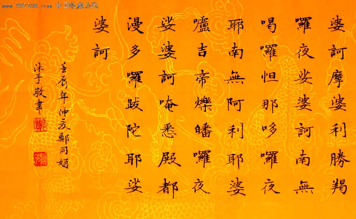 实力书家保真精品2米超精美的小楷长卷大悲咒