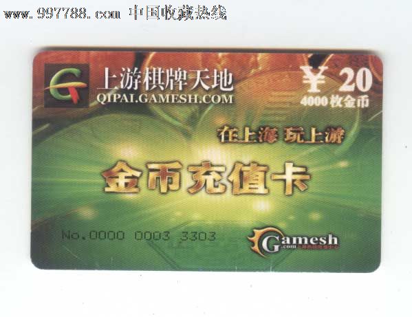 上游棋牌天地,游戏卡\/点卡,普通游戏点卡,九十年