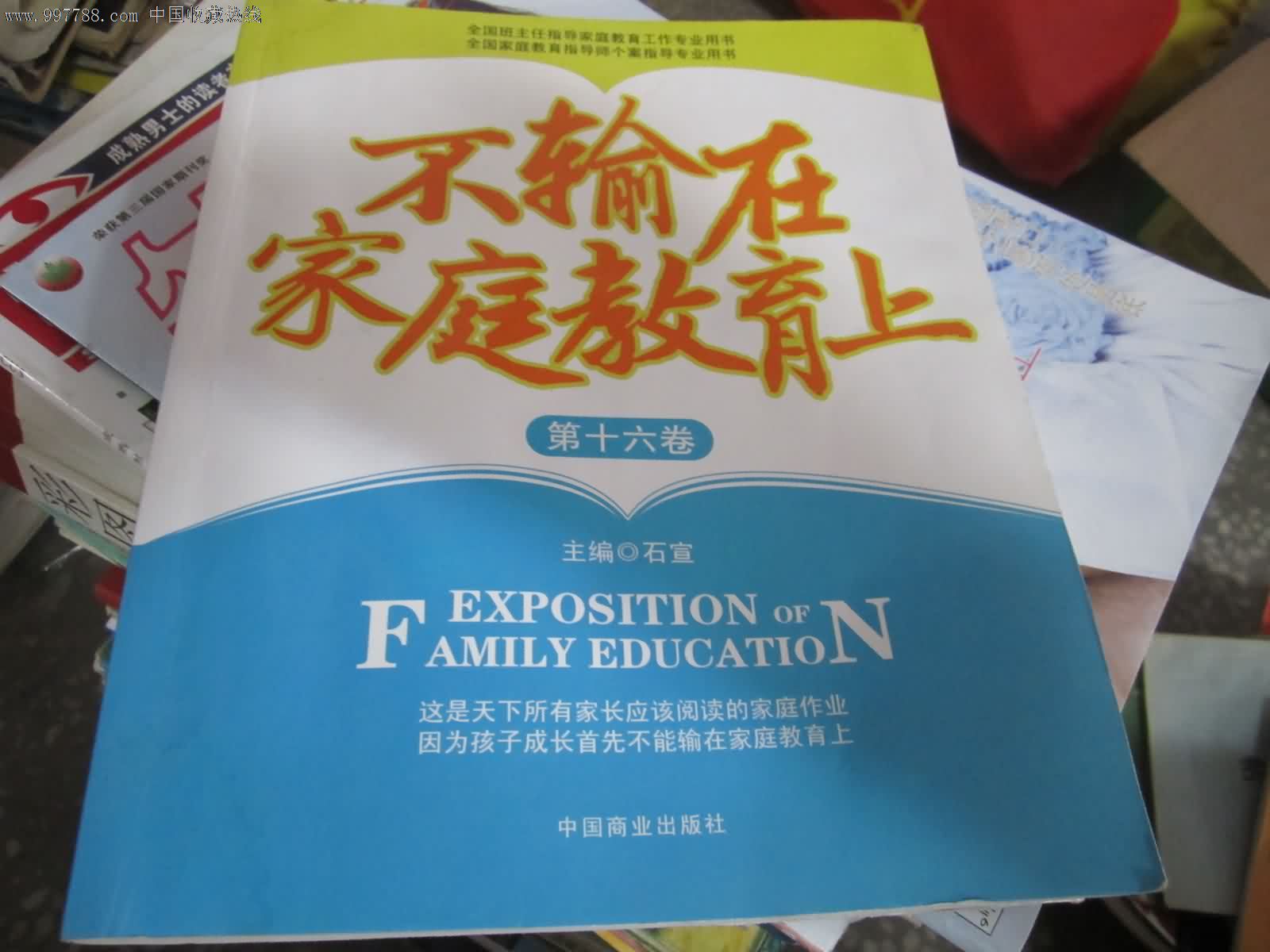 文章内容 不输在家庭教育上读后感600字 不输在家庭教育上