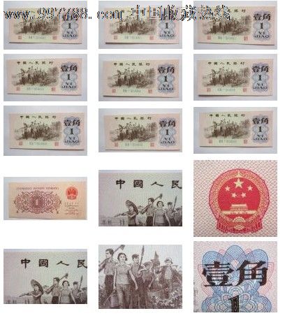 极少见的错版人民币1角9张9连号_人民币_振兴