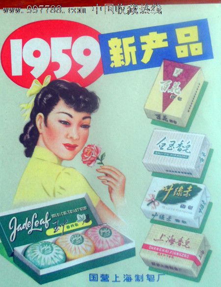 早期上海广告画--1959年白玉牌肥皂_价格150元_第2张_中国收藏热线