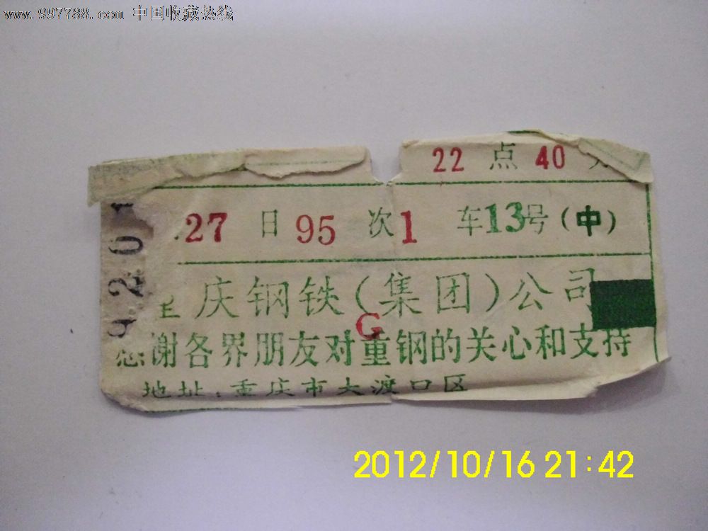 成都至重庆硬座票价42.00.,火车票,普通火车票