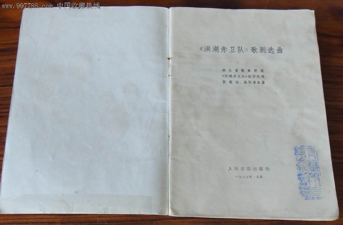 【洪湖赤卫队】歌剧选曲-价格:13元-se141807
