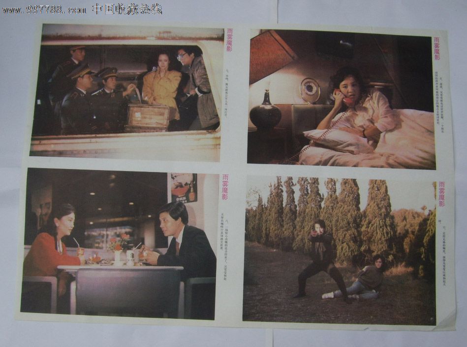 雨雾魔影--2张1套--a54_电影海报_雅盈阁【中国收藏