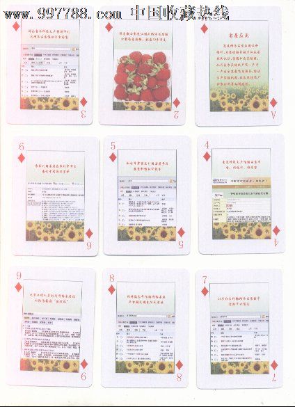 农业科技网络书屋_扑克牌_海南收藏