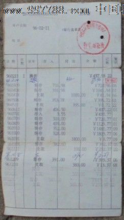建行安徽分行-96活期,存单/存折,存折,九十年代(20世纪),安徽,建设