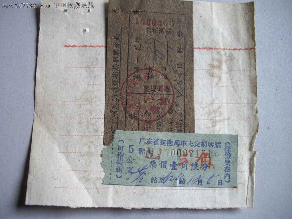 60年代广东韶关火车票,火车行李票,三轮车票,房