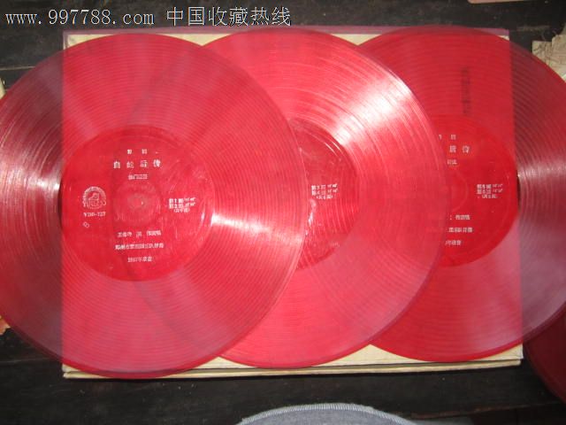 豫剧.白蛇后传(共6面),老唱片\/胶片,薄膜细纹唱