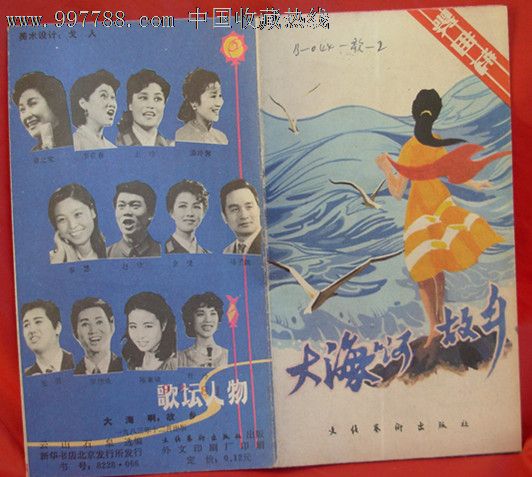 歌曲选-大海啊故乡_歌曲/歌谱_阿光杂货铺【7788收藏