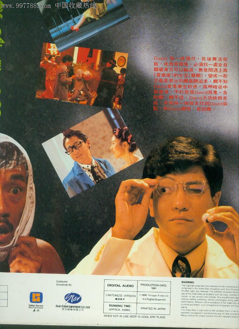 (大影碟LD)衰鬼撬墙角(陈友.吴耀汉.王文君)--新