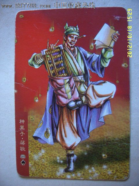 统一小浣熊水浒英雄传--53神算子蒋敬