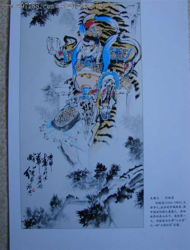 美猴王,刘继卣作-se14200697-年画缩样散页-零售-7788