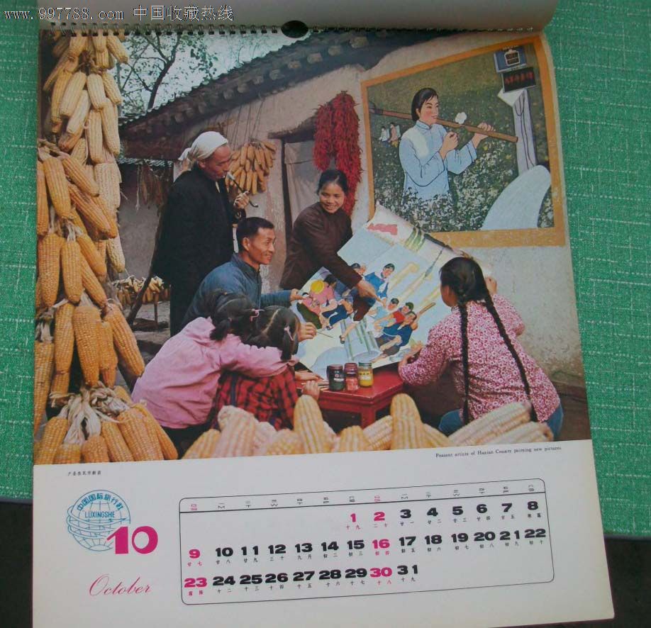 挂历,七十年代(20世纪),风景名胜,四开,13张_第5张_七七八八挂历收藏
