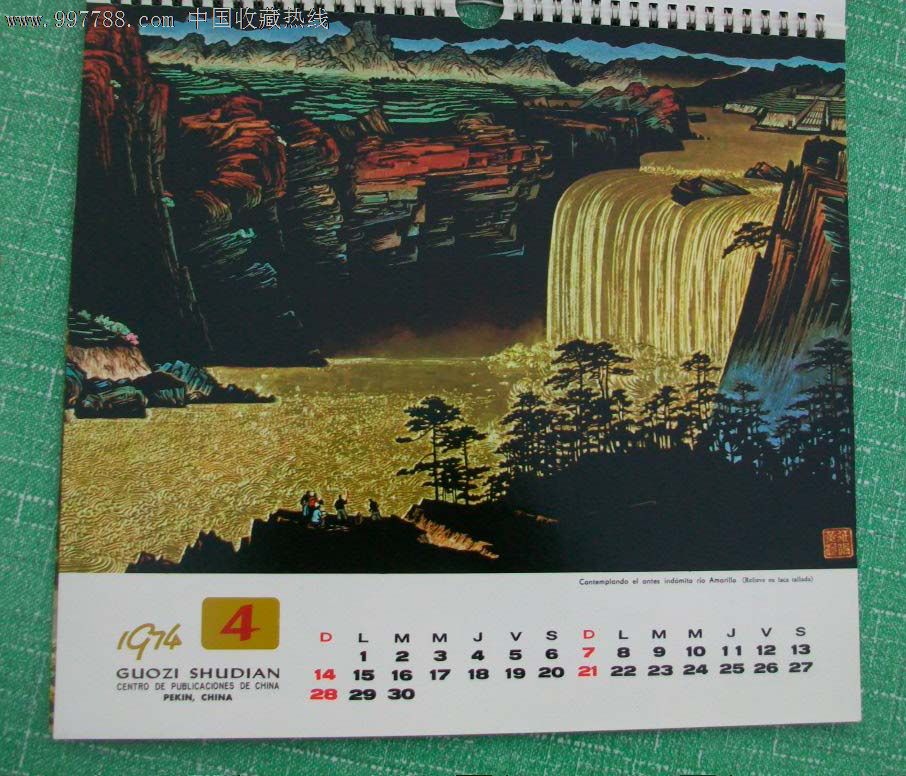 1974年精美挂历,99.5品