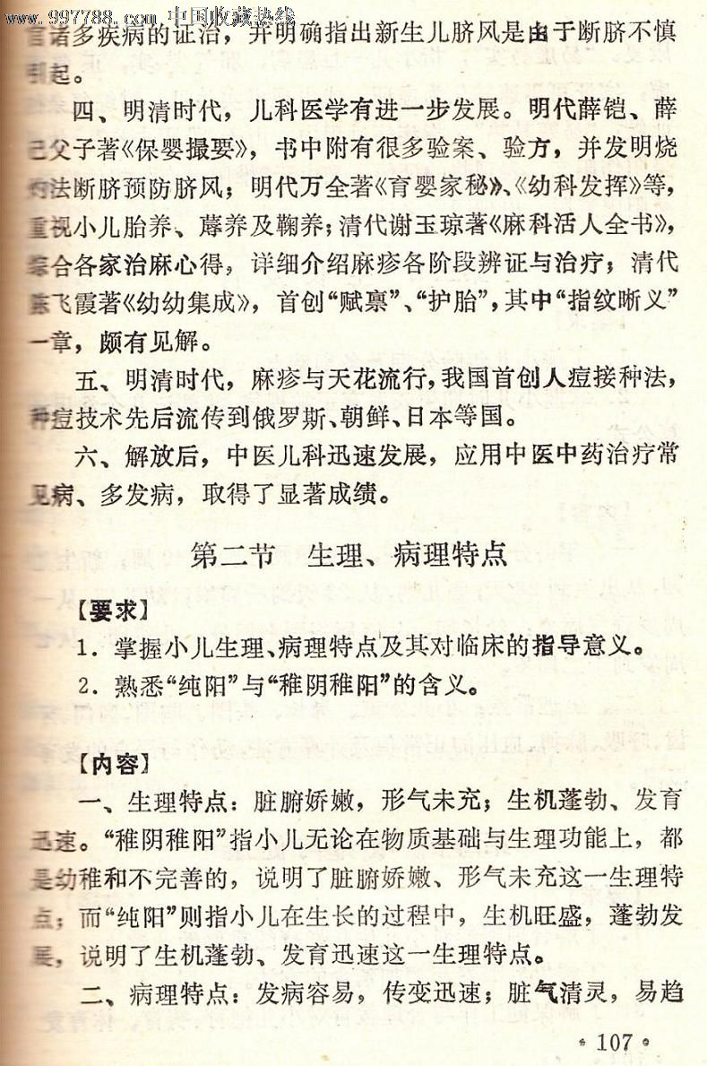 中医专业选考课程自学考试大纲-医书\/药书--se