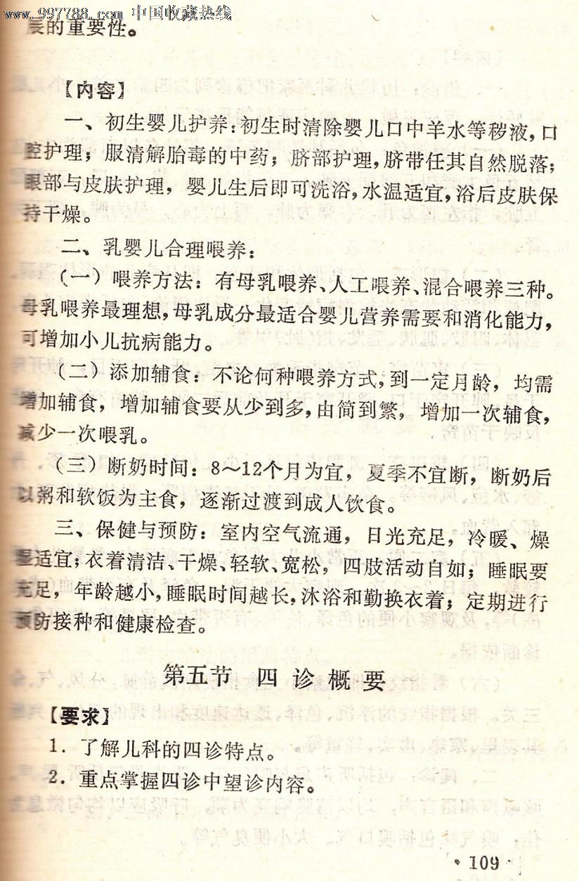 中医专业选考课程自学考试大纲-医书\/药书--se