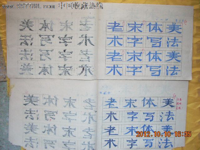 "老宋体美术字笔画(如图)