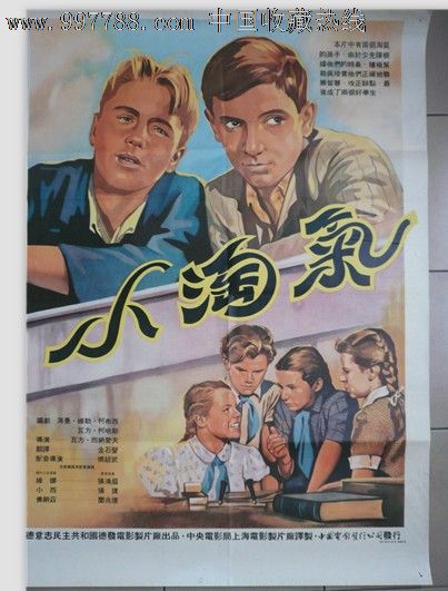 小淘气-电影海报--se14206581-零售-中国收藏热线