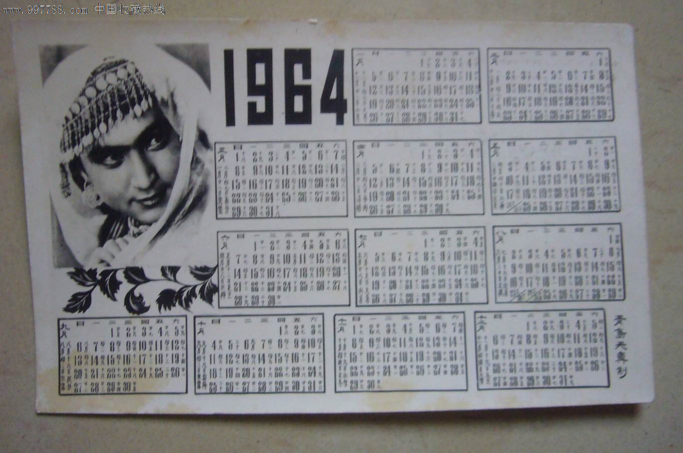64年年历_价格元_第1张_中国收藏热线图片