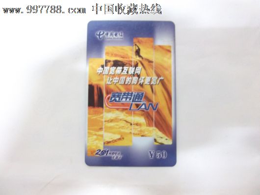 宽带通-价格:1元-se14209616-IP卡\/密码卡-零售