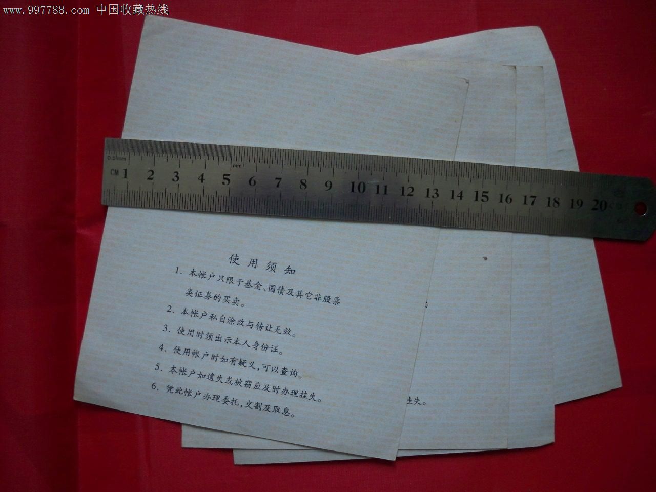 上海证券交易所基金账户-空白,股票\/集资券,基